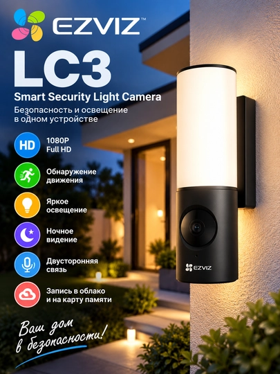 EZVIZ LC3
