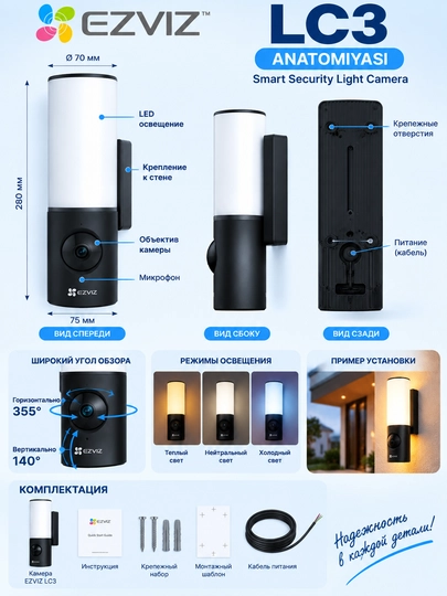 EZVIZ LC3