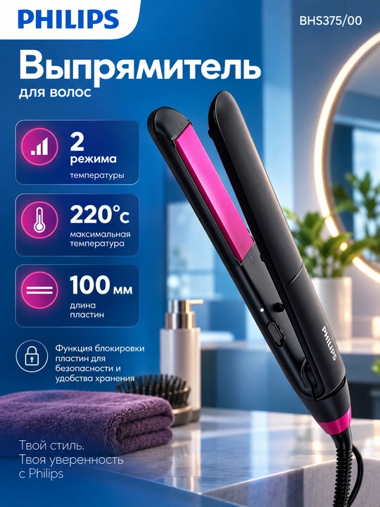 Philips BHS375 soch dazmoli, issiqlikdan himoyalangan va keratin qoplamali to‘g‘rilagich - 