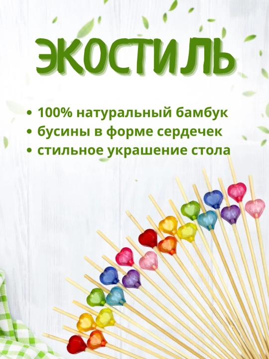 Шпажки канапе, деревянные, пики сердца, 50 шт