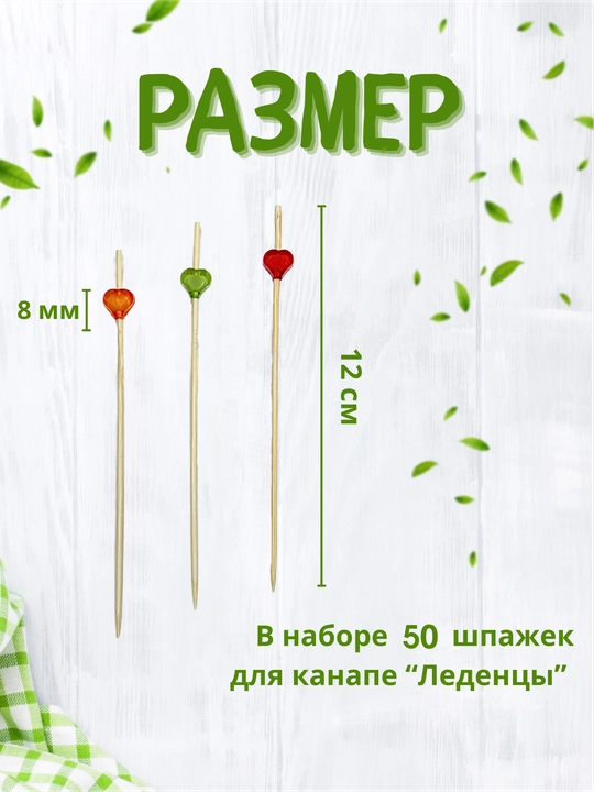 Шпажки канапе, деревянные, пики сердца, 50 шт