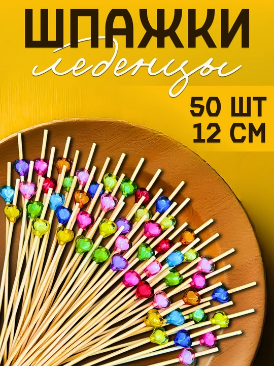 Шпажки канапе, деревянные, пики сердца, 50 шт - 