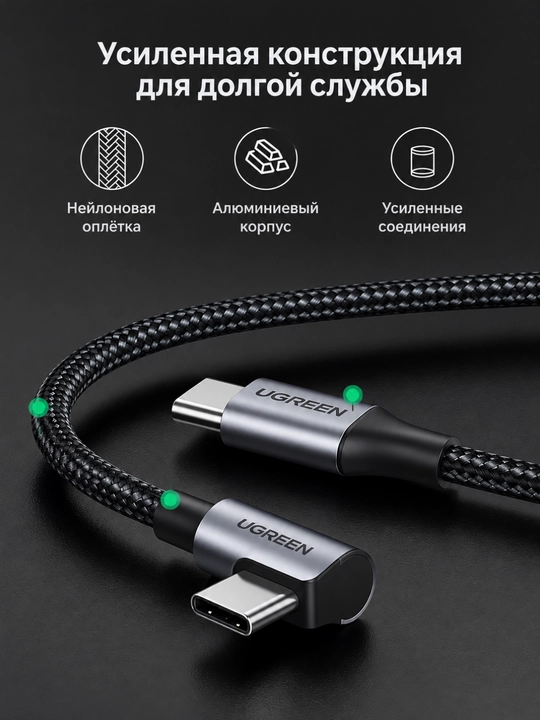 UGREEN 90-градусов Угловой кабель Type-C 60Вт Быстрая зарядка US255