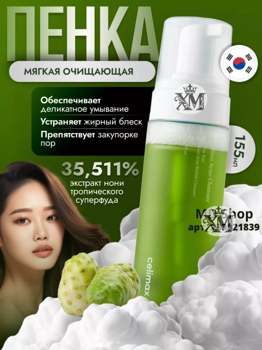 Пенка для умывания, Real Noni Acne Bubble Cleanser, 155 мл