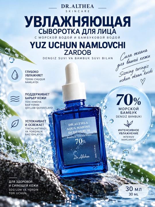 Yuz terisi uchun namlovchi serum 70% bambuk suvi, Dr.Althea Aqua Marine Deep Serum, 30 ml - 