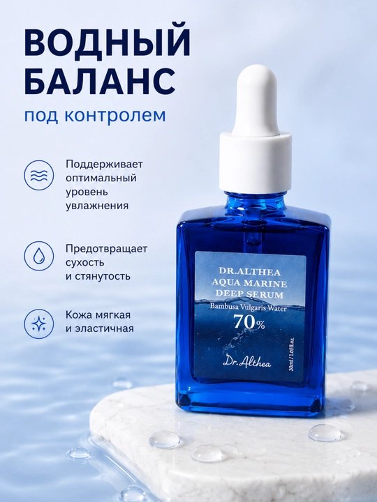 Yuz terisi uchun namlovchi serum 70% bambuk suvi, Dr.Althea Aqua Marine Deep Serum, 30 ml