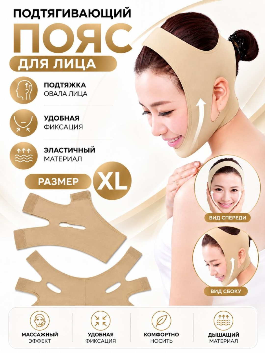 Подтягивающий пояс для лица и подбородка, корректирующая маска - 