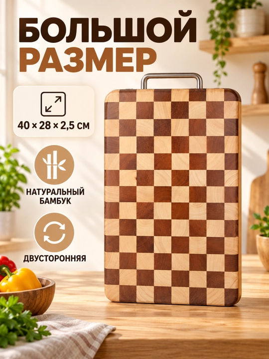 Tabiiy bambukdan ikki tomonlama kesish taxtasi, oshxona va mahsulotlarni to‘g‘rash uchun