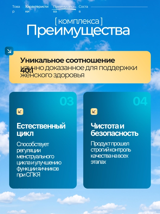 Мио-Инозитол и D-хиро-Инозитол, для похудения, беременности и климакса, инотизол, 525 мг