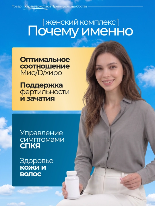 Мио-Инозитол и D-хиро-Инозитол, для похудения, беременности и климакса, инотизол, 525 мг