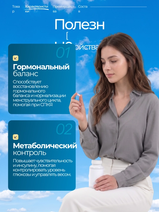 Мио-Инозитол и D-хиро-Инозитол, для похудения, беременности и климакса, инотизол, 525 мг