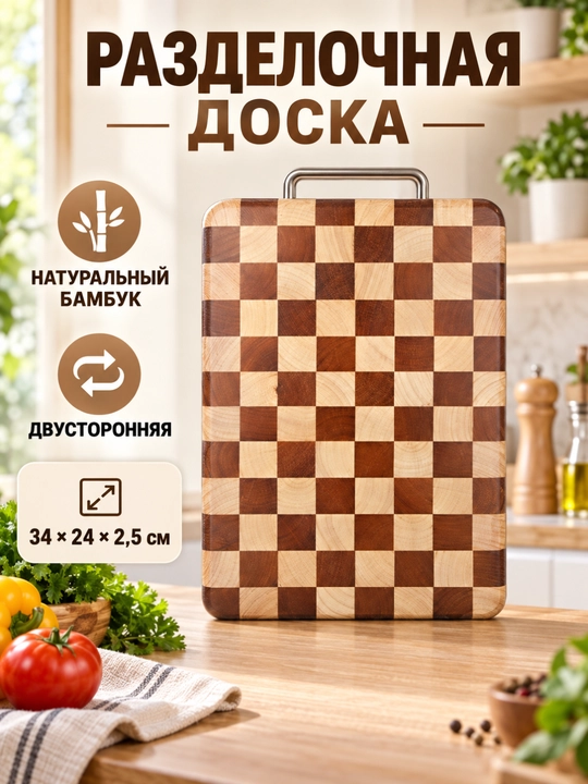 Bambukdan yasalgan ikki tomonlama oshxona taxtasi, mahsulotlarni qulay kesish uchun