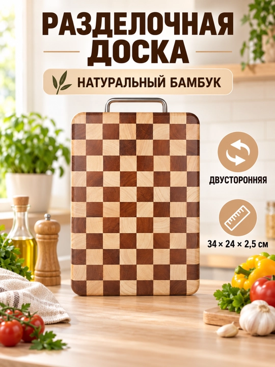 Ikki tomonlama bambuk kesish taxtasi, oshxonada go‘sht va sabzavot to‘g‘rash uchun