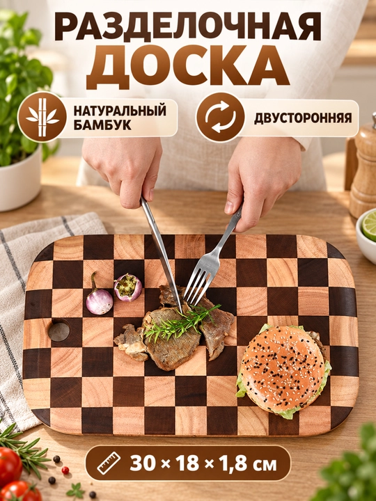 Bambukdan yasalgan ikki tomonlama oshxona taxtasi, mahsulotlarni qulay kesish uchun