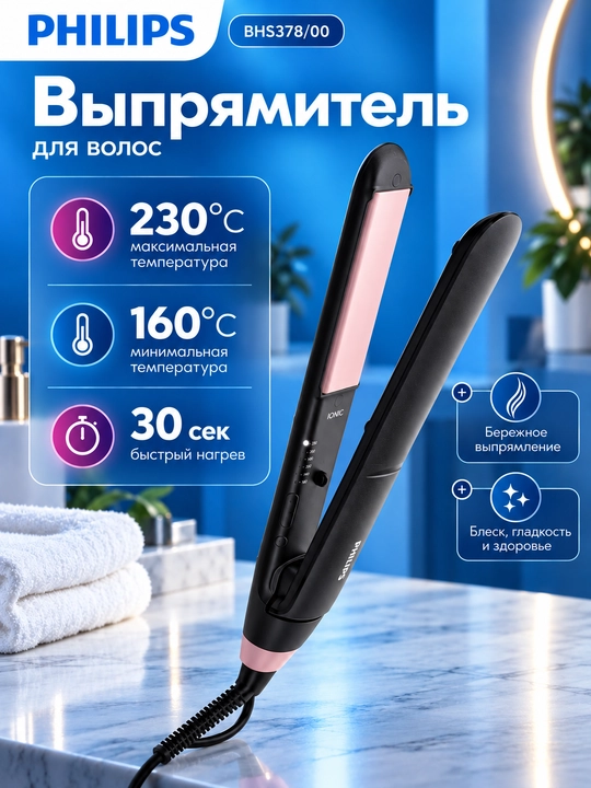 Philips BHS378 soch dazmoli, issiqlikdan himoyalangan va keratin qoplamali to‘g‘rilagich - 