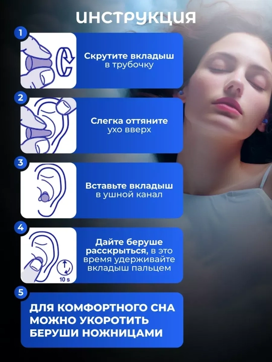 Беруши для сна противошумные от храпа и шума, мягкие анатомические с кейсом 5 пар