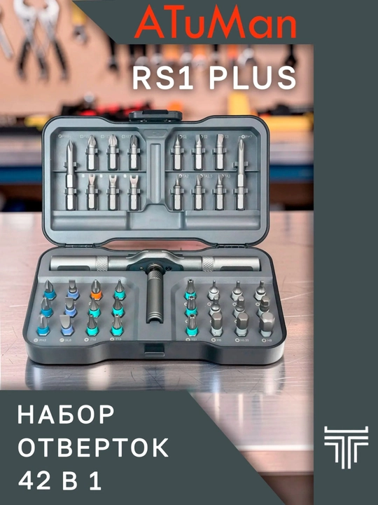 ATuMan RS1 PLUS Отвертка с набором бит (42 в 1) сталь S2 - 