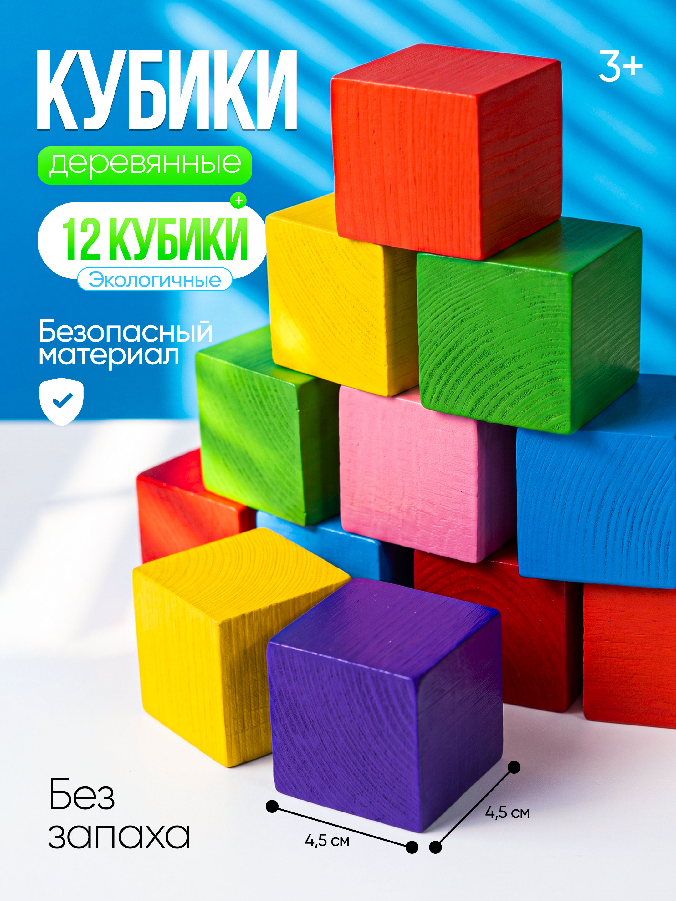 Yog‘och kubiklar bolalar uchun 12 dona 3 yoshdan - 