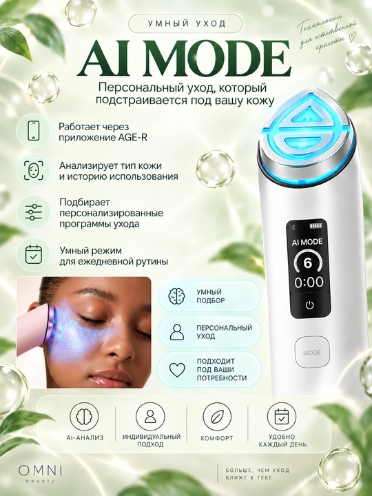 Микротоковый массажер Medicube AGE-R Booster Pro и Booster Pro 2х  для лица