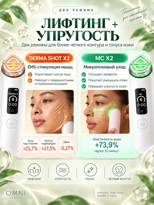 Микротоковый массажер Medicube AGE-R Booster Pro и Booster Pro 2х  для лица