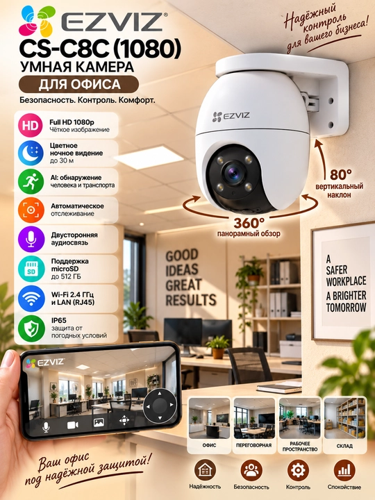EZVIZ CS-C8C (1080) — умная камера видеонаблюдения