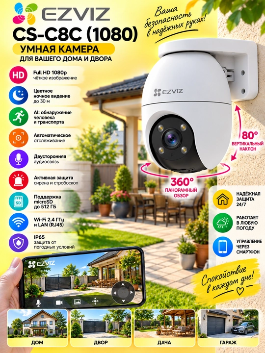 EZVIZ CS-C8C (1080) — умная камера видеонаблюдения