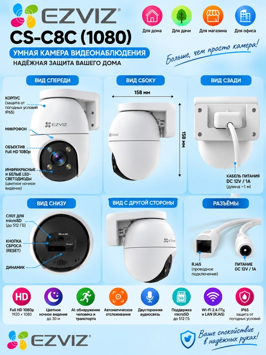 EZVIZ CS-C8C (1080) — умная камера видеонаблюдения