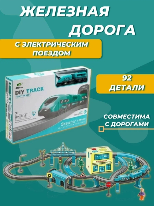 Elektropoyezdli o‘yin temiryo‘li