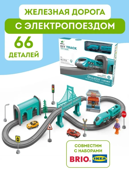 Elektropoyezdli o‘yin temiryo‘li - 