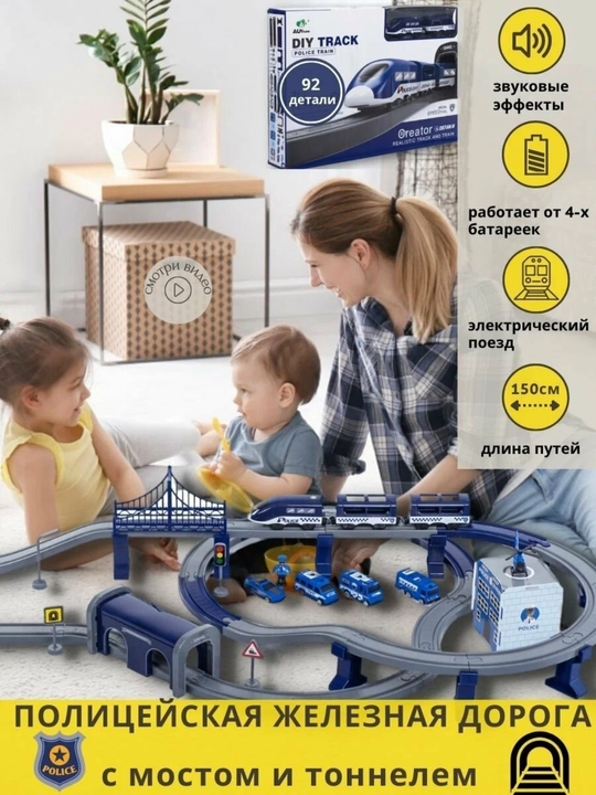 Elektropoyezdli o‘yin temiryo‘li