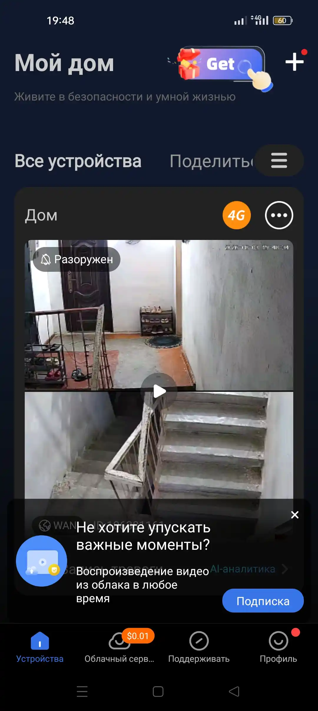 Kuzatuv kamerasi V 380 pro programmada ishlaydi