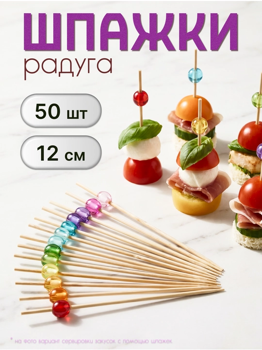 Шпажки канапе деревянные, пики бусины 50 шт - 