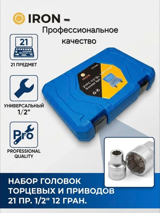 Набор головок 12 гранные 21 шт, торцевые головки 1/2, двенадцатигранные