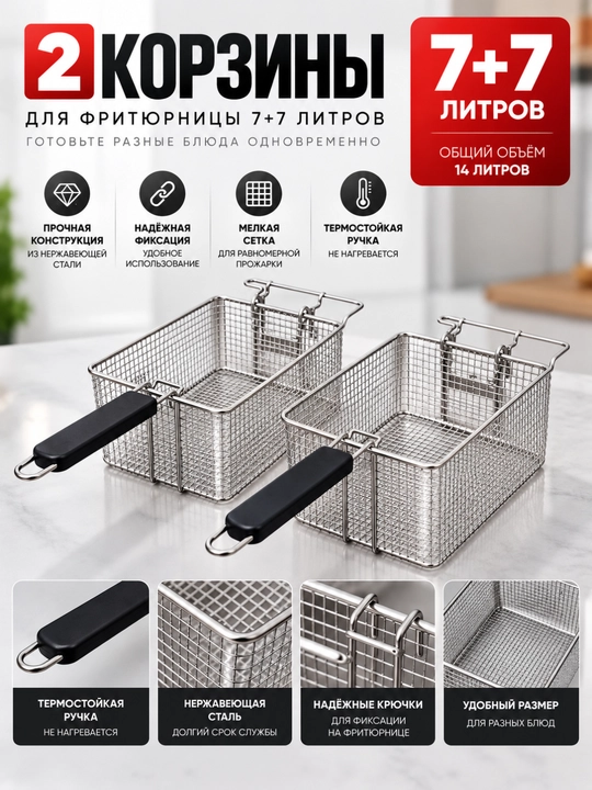 Elektr fritur 7+7 litr, 2-kamerali, zanglamas po‘lat, 2 savat, kartoshka va taomlar uchun