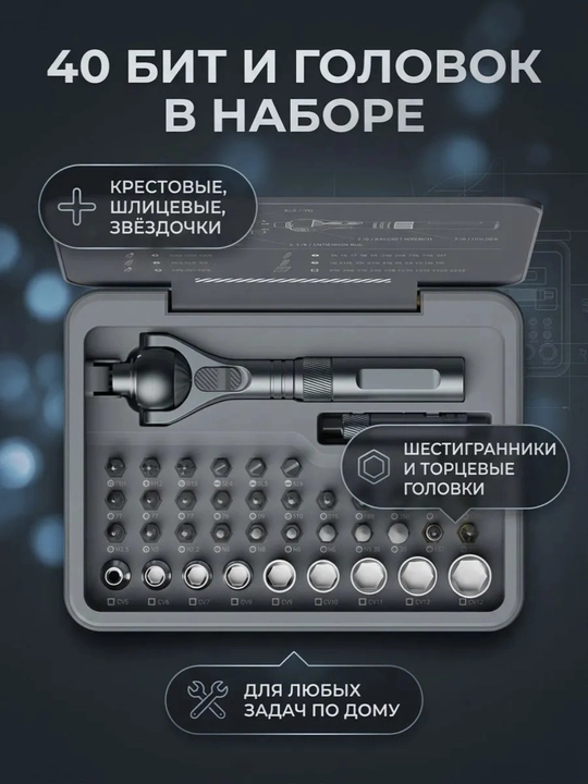 Набор отверток с трещоткой ATUMAN RS-2 40 в 1 отвертка с битами и головками в кейсе
