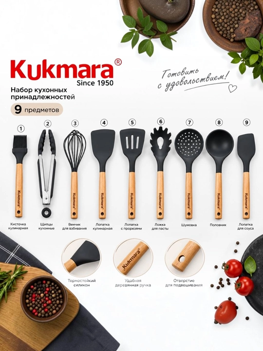 Набор кухонных принадлежностей Kukmara, 9 предметов, с подставкой
