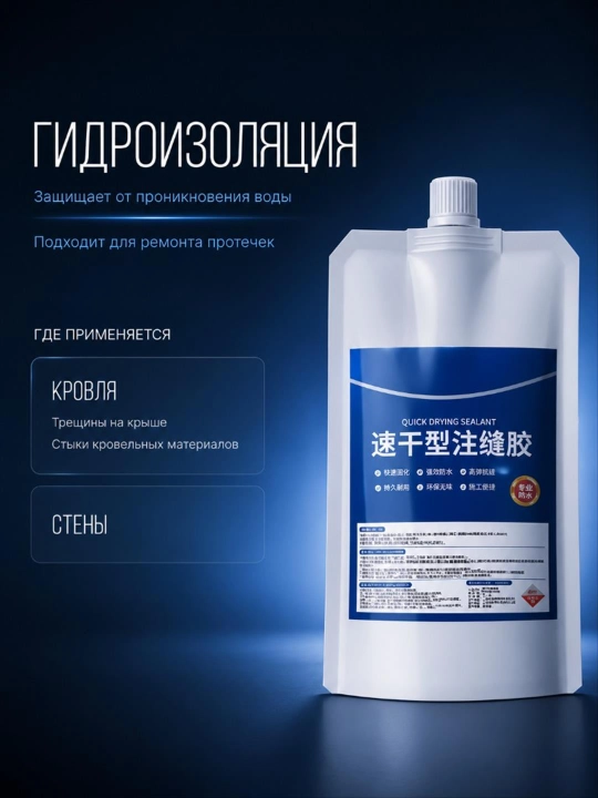 Tez quriydigan gidroizolyatsion germetik, yoriq va choklar uchun, 500 g