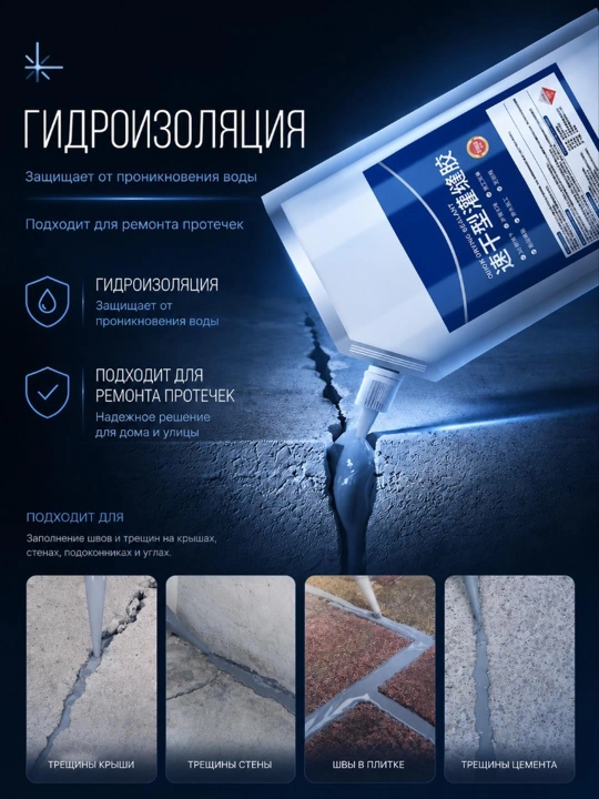 Tez quriydigan gidroizolyatsion germetik, yoriq va choklar uchun, 500 g