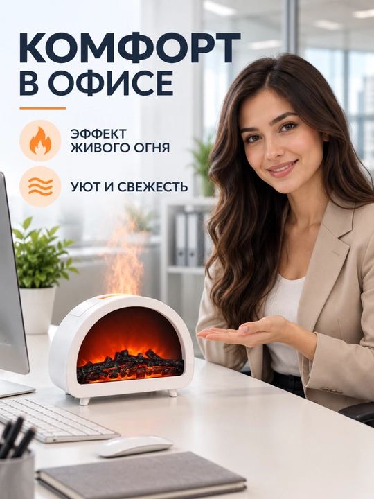 Dekorativ olov effektli havo namlagich va aroma diffuzor, LED tungi chiroq, 200 ml - 