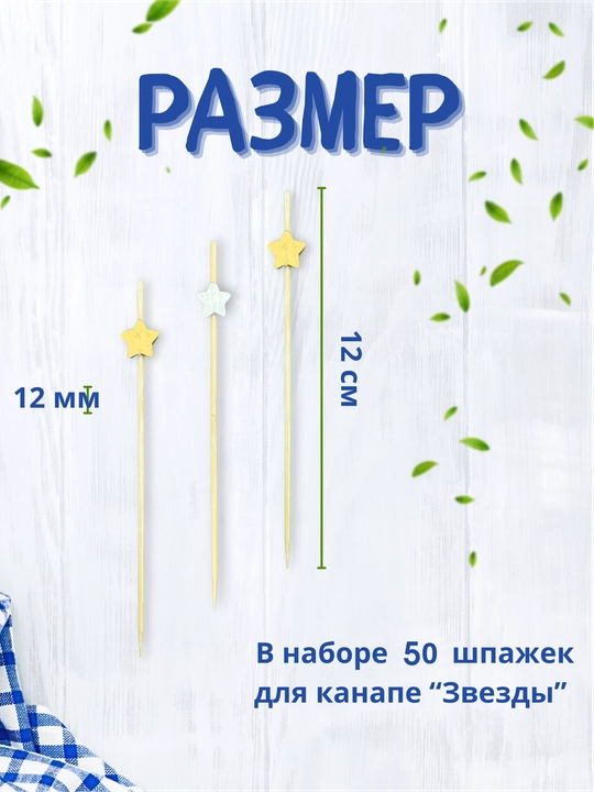 Kanape uchun yog‘ochli shishalar, yulduz shaklidagi pikalar, 50 ta