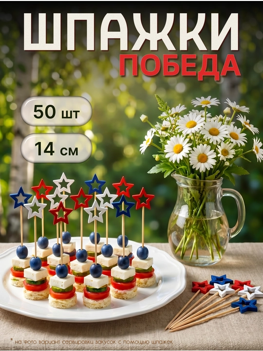 Шпажки канапе деревянные, пики звезды 50 шт - 