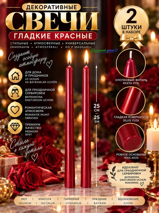 Декоративные витые свечи 2-4-12 шт, 25 см — интерьерные свечи для дома, праздника и сервировки