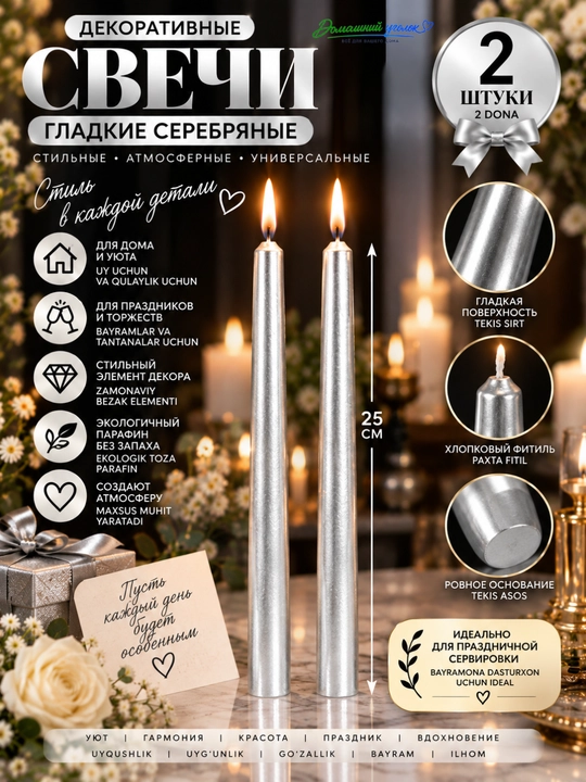 Декоративные витые свечи 2-4-12 шт, 25 см — интерьерные свечи для дома, праздника и сервировки