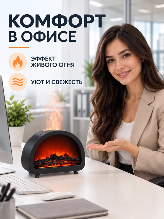 Dekorativ olov effektli havo namlagich va aroma diffuzor, LED tungi chiroq, 200 ml