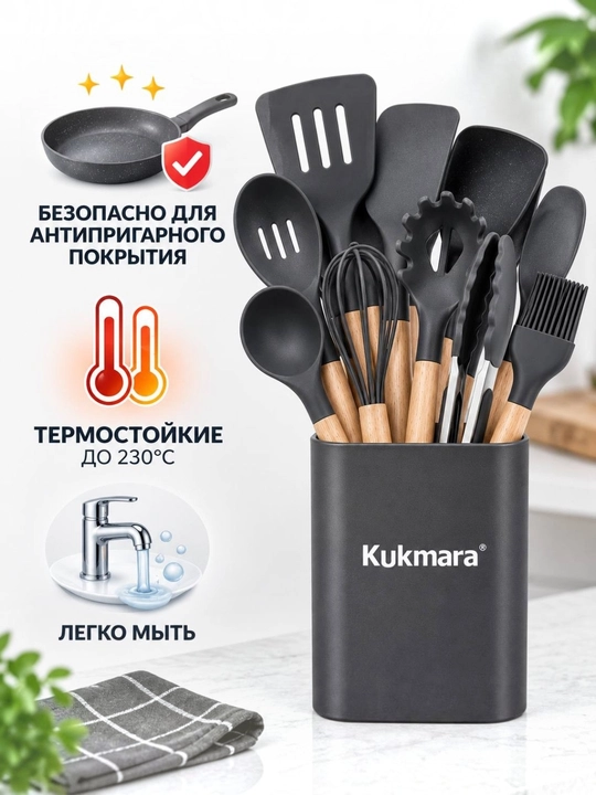 Набор кухонных принадлежностей Kukmara, 9 предметов, с подставкой