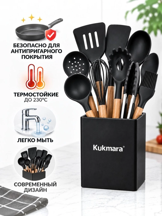 Набор кухонных принадлежностей Kukmara, 9 предметов, с подставкой