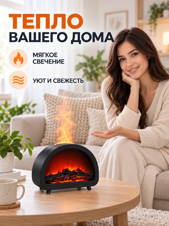 Dekorativ olov effektli havo namlagich va aroma diffuzor, LED tungi chiroq, 200 ml