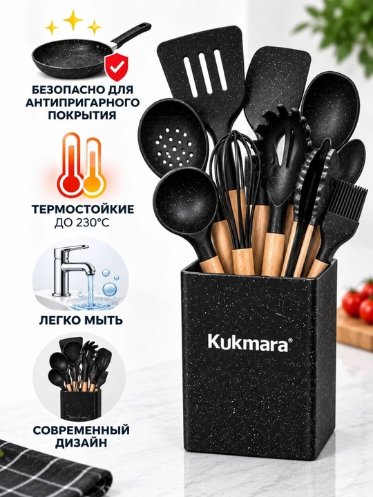 Набор кухонных принадлежностей Kukmara, 9 предметов, с подставкой