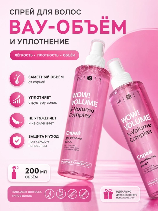 Спрей для прикорневого объема волос MIXIT - 
