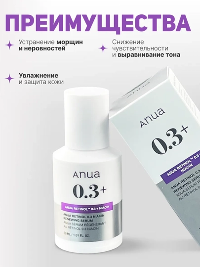 Сыворотка, серум с ретинолом Anua Retinol 0,3%+Niacin Renewing, 30 мл